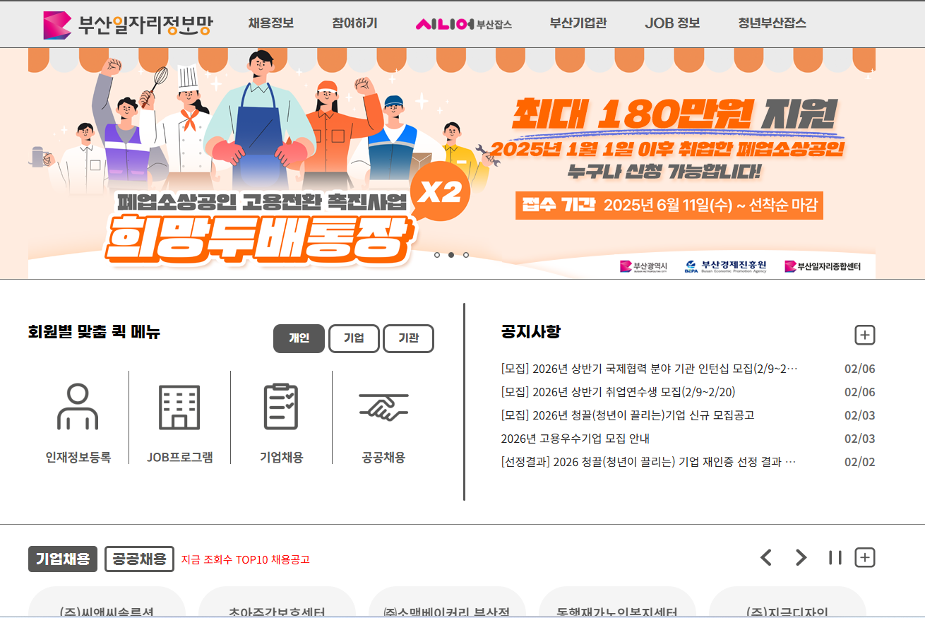 부산 일자리정보망