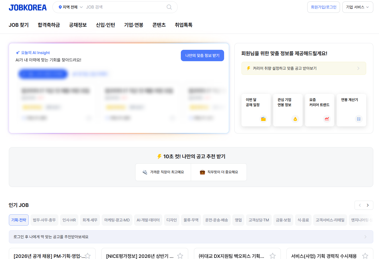 잡코리아