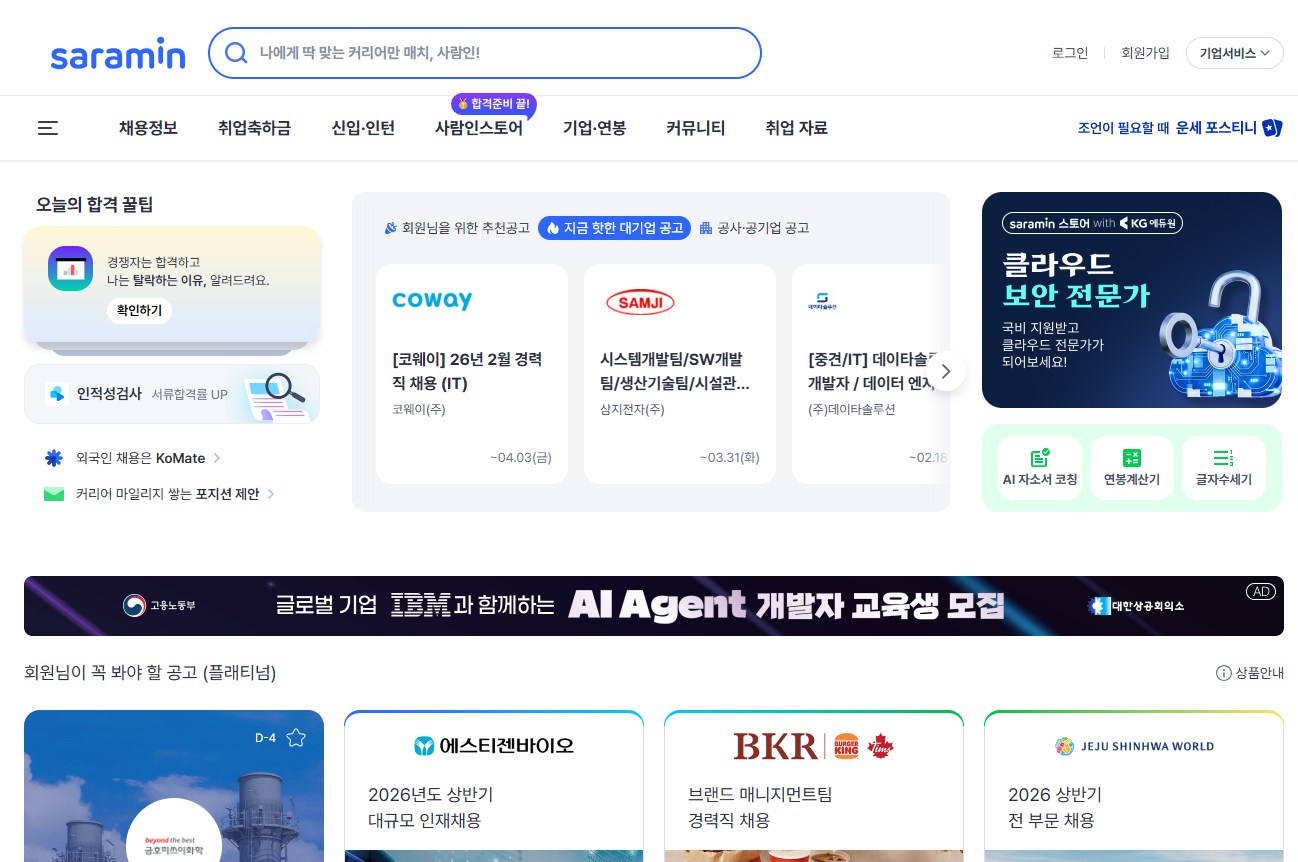사람인
