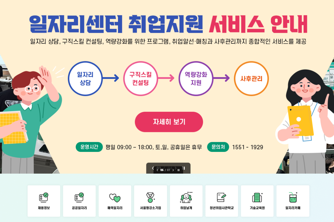 서울시 일자리포털