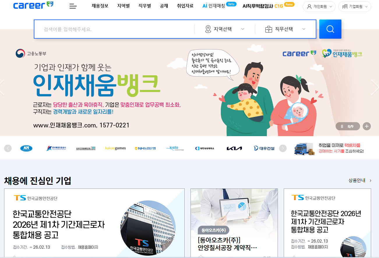 커리어 로고