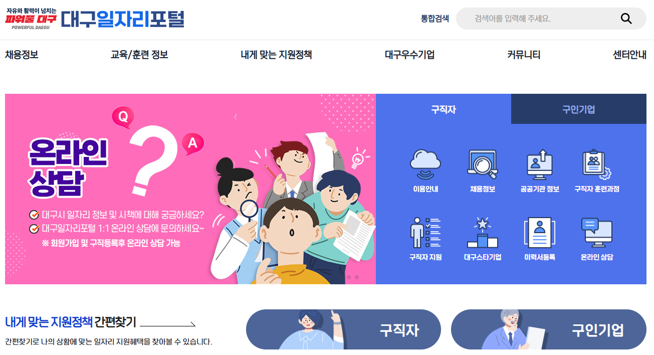대구
일자리포털 로고