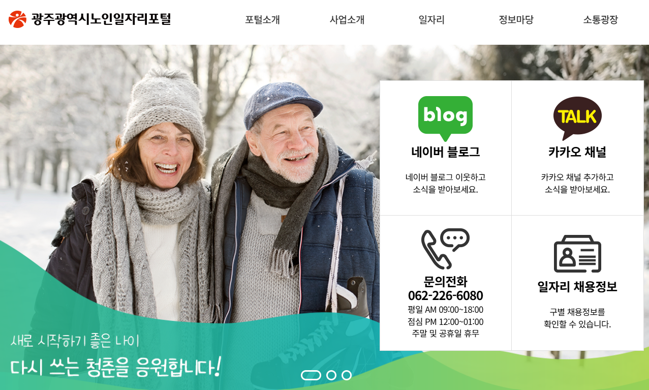 광주광역시
노인일자리포털 로고