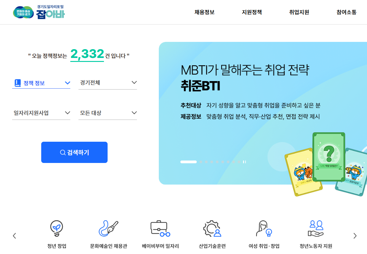 경기도
일자리포털 잡아바 로고