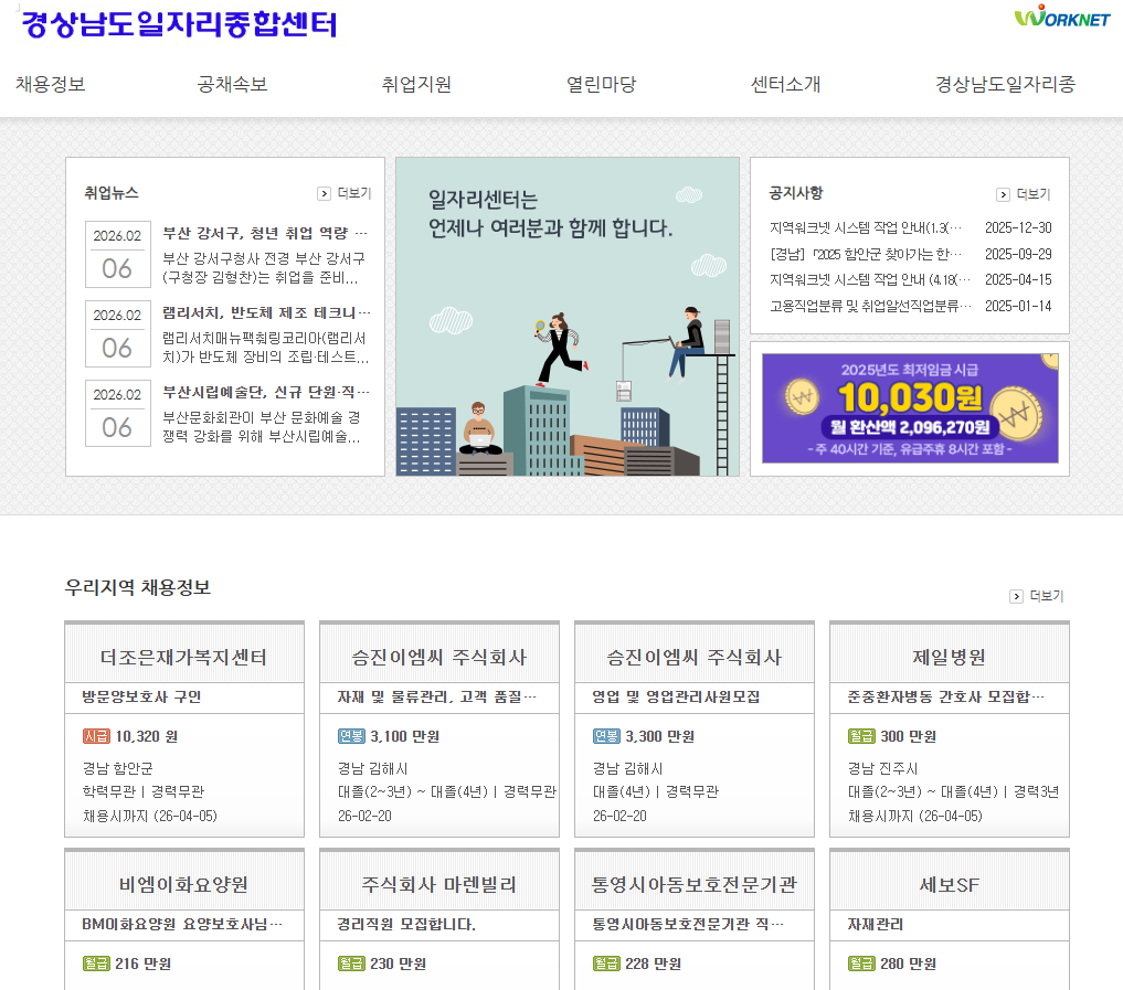 경남
일자리종합센터 로고