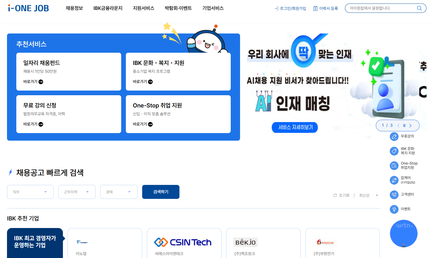 I-ONEJOB 로고