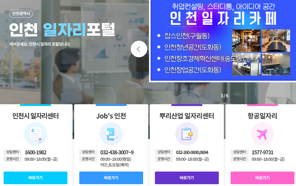 인천
일자리포털 로고