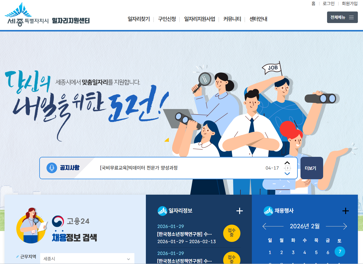 세종특별자치시
일자리지원센터 로고