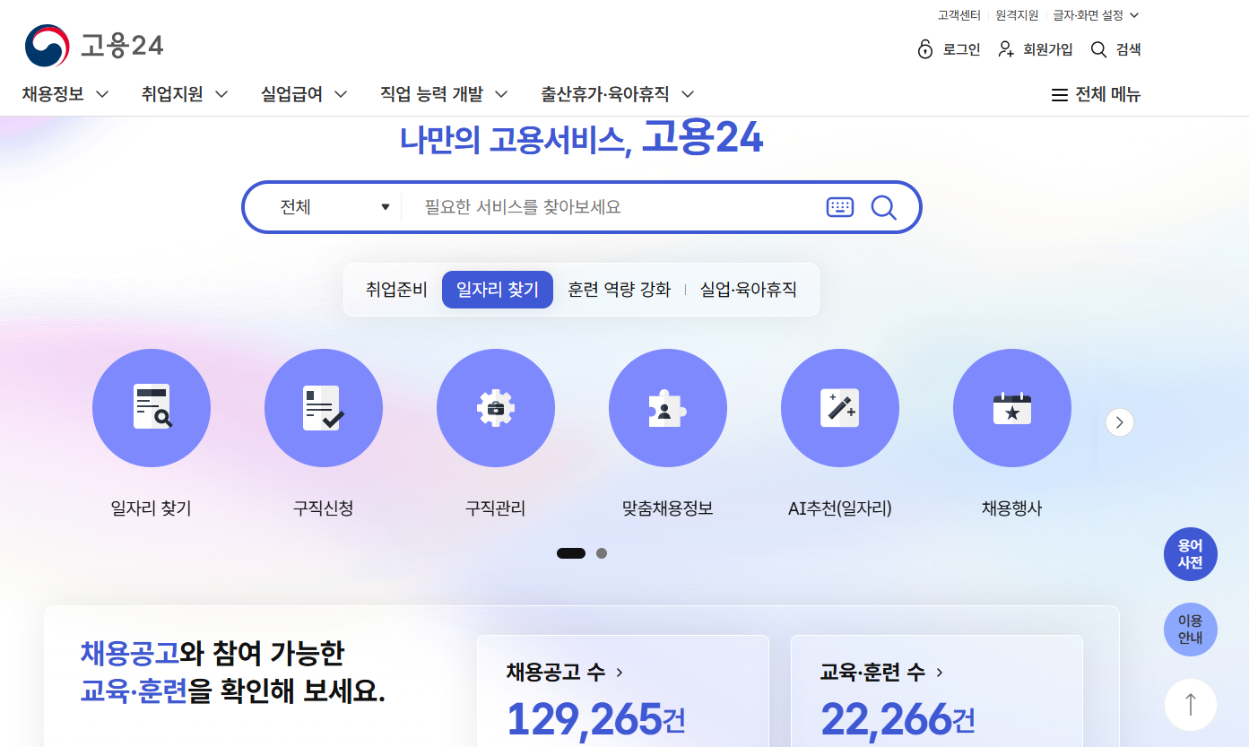 고용24 로고